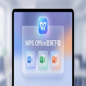 WPS Office流动性挖矿生态
